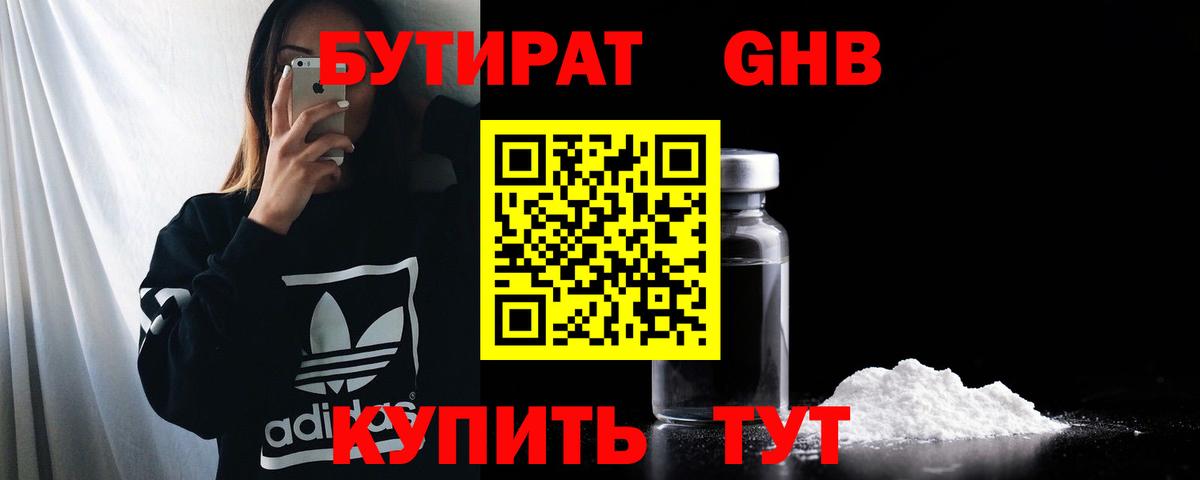 БУТИРАТ  Бутират бутандиол  Вход с VPN  Будённовск 