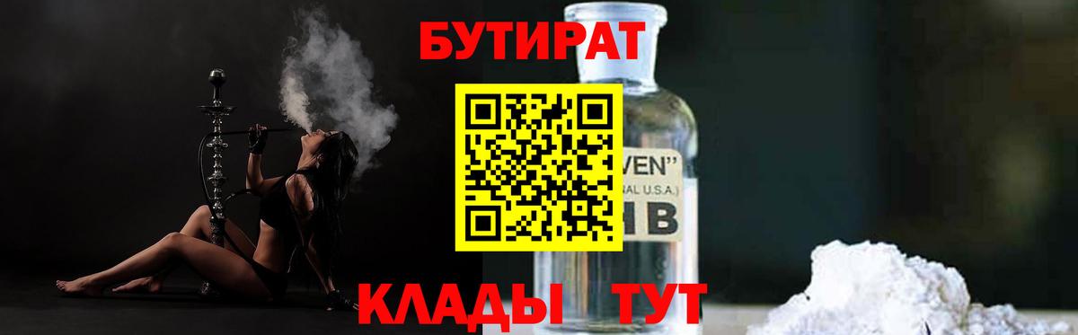 Бутират бутандиол Будённовск