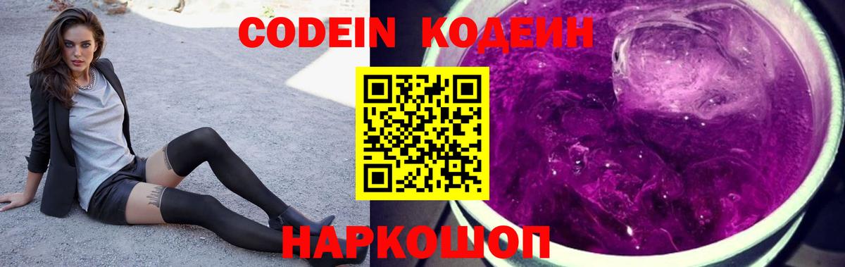 Кодеиновый сироп Lean напиток Lean (лин)  Codein напиток Lean (лин)  Вход с VPN  Будённовск 