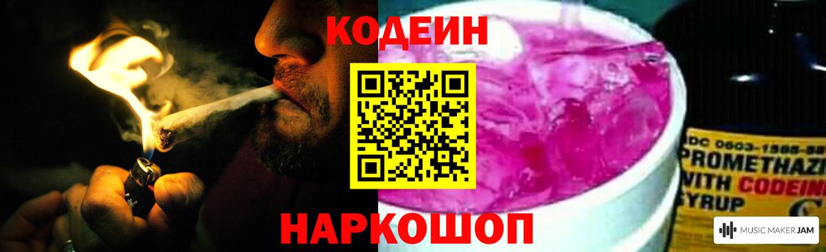 Кодеин напиток Lean (лин) Будённовск