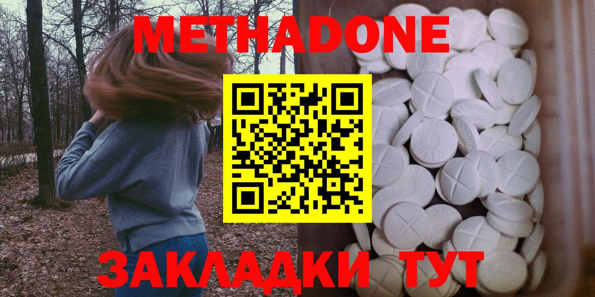МЕТАДОН кристалл Будённовск
